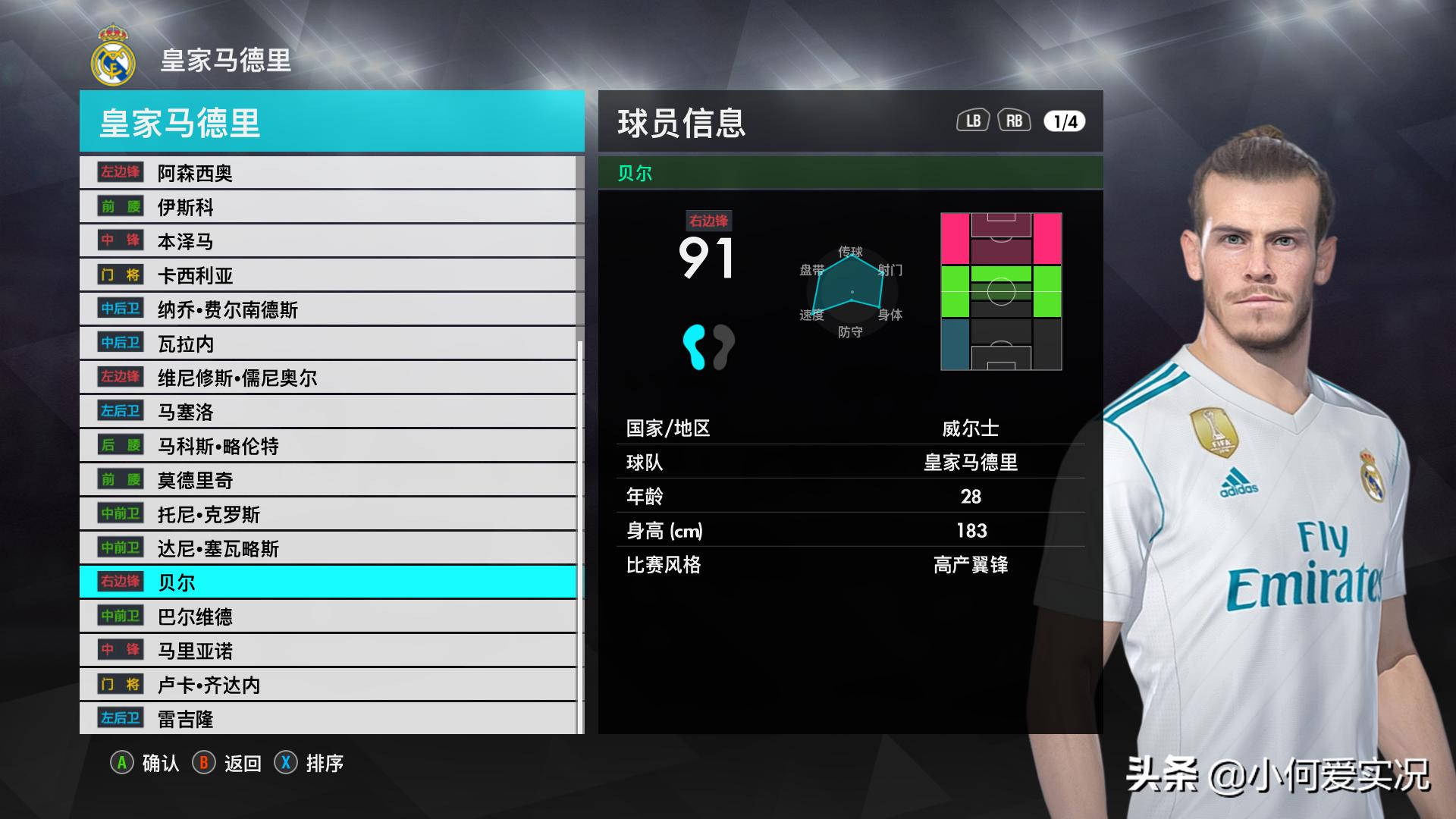 实况足球8.2.0武磊,实况2018武磊捏脸