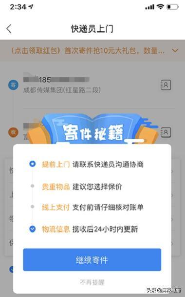 菜鸟裹裹寄快递匿名评价点错了,寄快递菜鸟裹裹好还是顺丰好