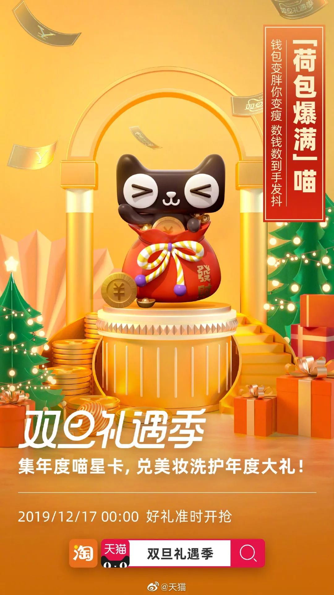 双旦店铺设计,双旦新品