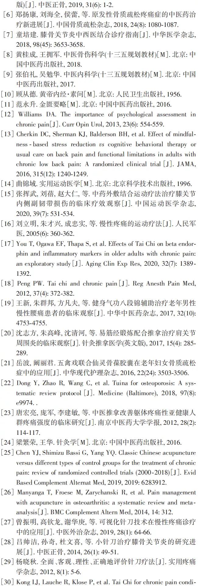 肌肉骨骼慢性疼痛诊治专家共识ppt,肌肉骨骼疼痛怎么治疗