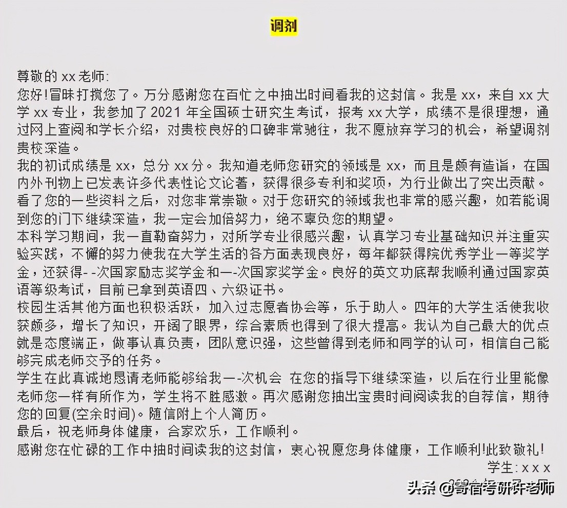 考研联系导师邮箱模板初试,考研复试联系导师邮件字数