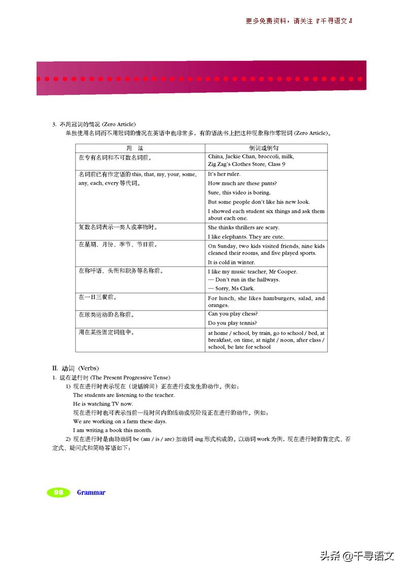 停课不停学小学英语教学视频,新目标7下英语教材