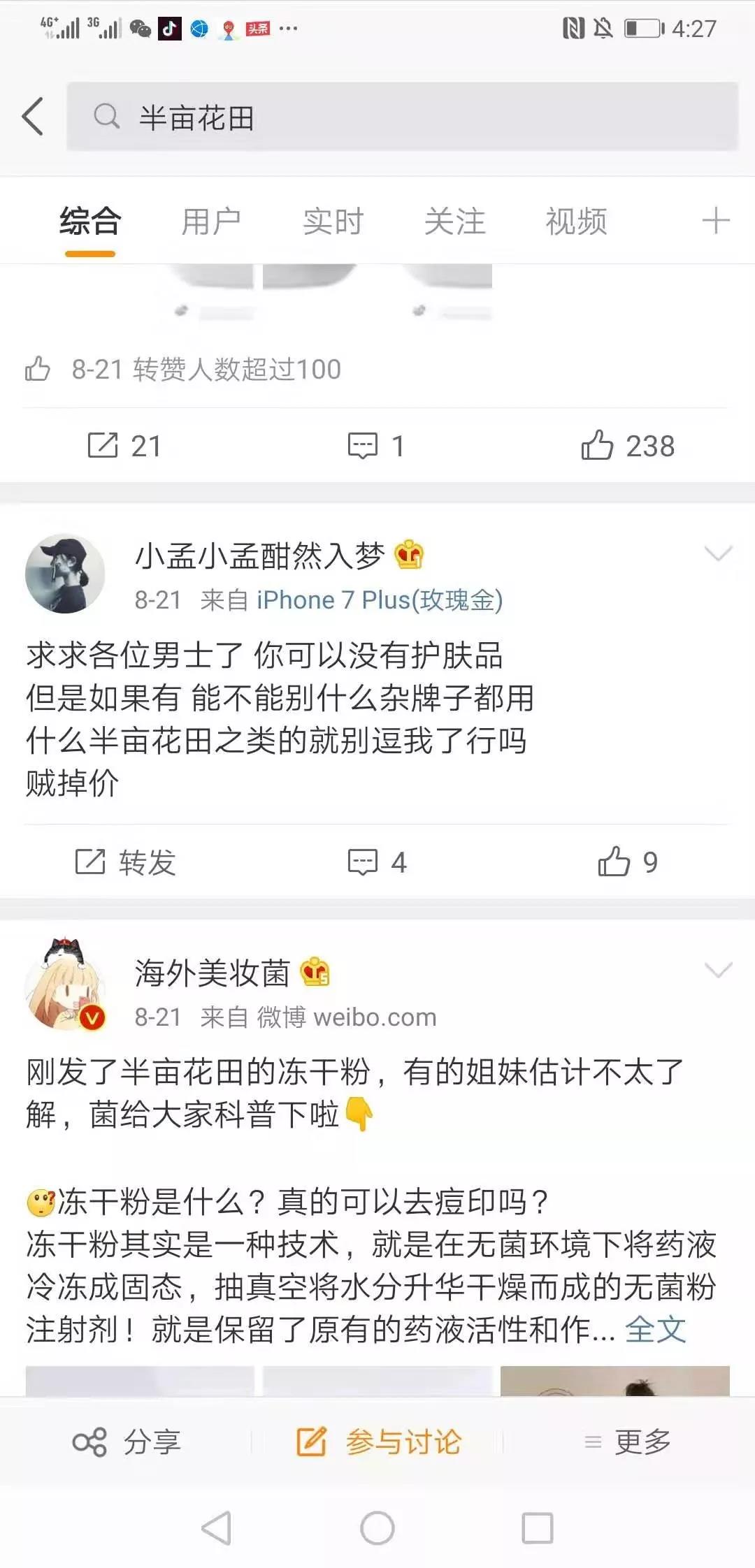 半亩花田身体护理,半亩花田身体乳现状分析