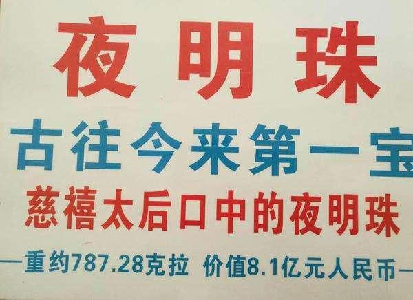 夜明珠这个故事神奇之处在哪里,传奇揭开真假夜明珠之谜