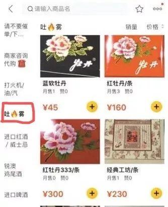 香火因、香yan、吐雾……外卖商家竟用暗语向孩子“花式”售烟