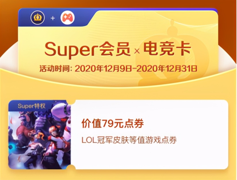 还是熟悉的味道，开通苏宁新Super会员再送游戏点券
