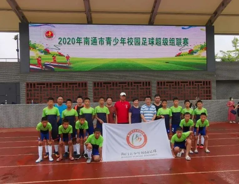 海门校园足球代表队在2020年南通市青少年校园足球联赛中获佳绩