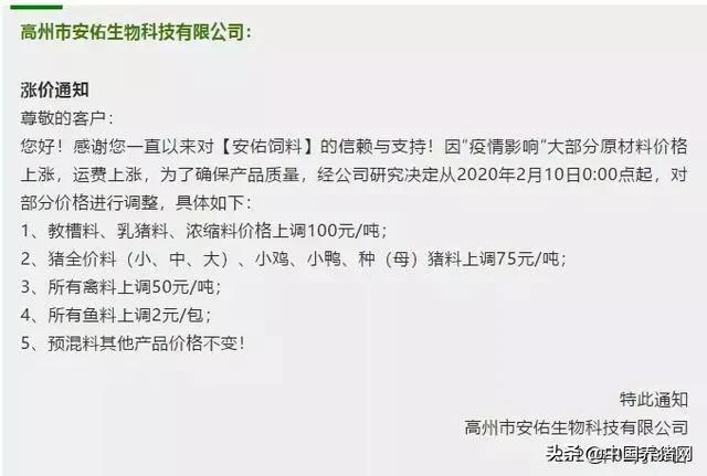 2021年饲料涨价通知,全国饲料涨价通知最新消息
