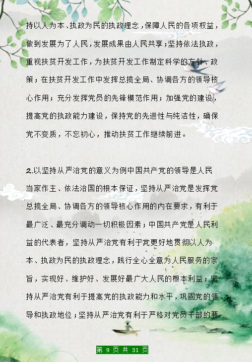 高中政治必修一2024常考知识点,高中政治知识点总结必修1-4人教版