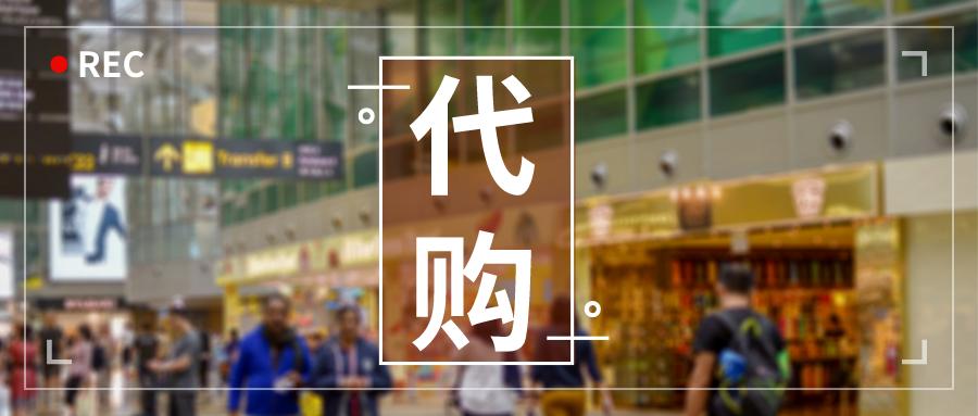 进口红茶卖家说，自己只是个代购|案件速递