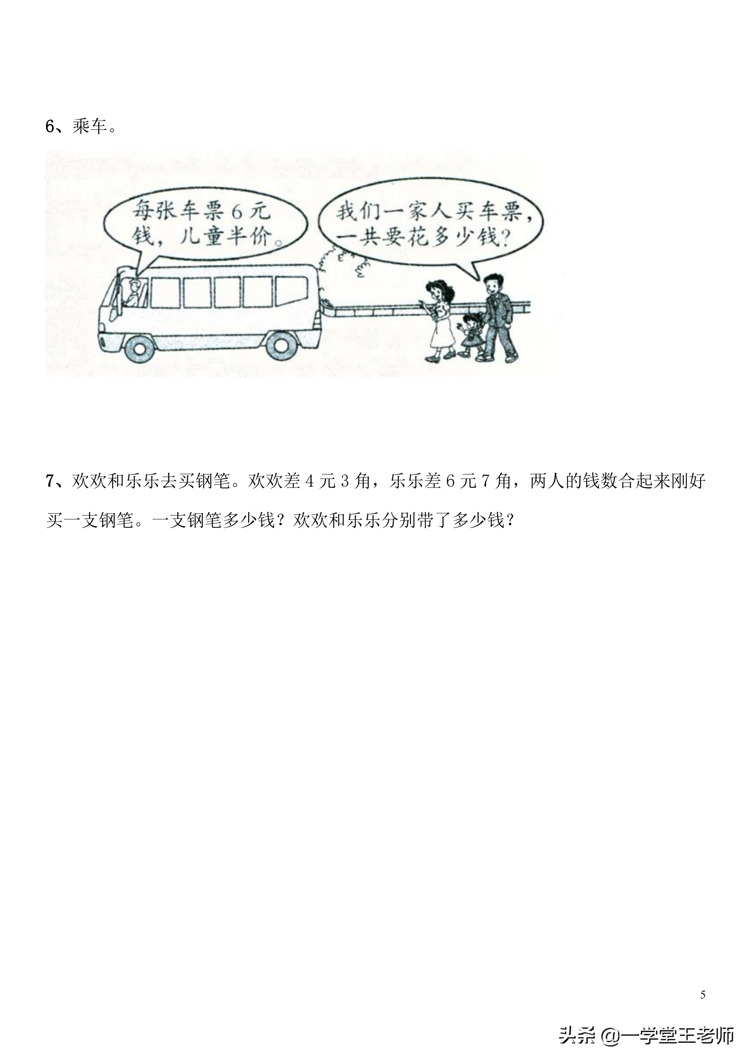 一年级孩子，元角分幼儿园已学过，但还是一点概念没有，怎么办？