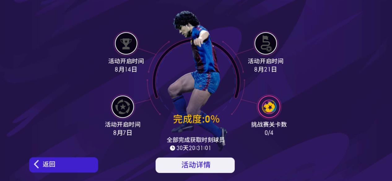 实况足球手游比赛直播,实况足球手游活动