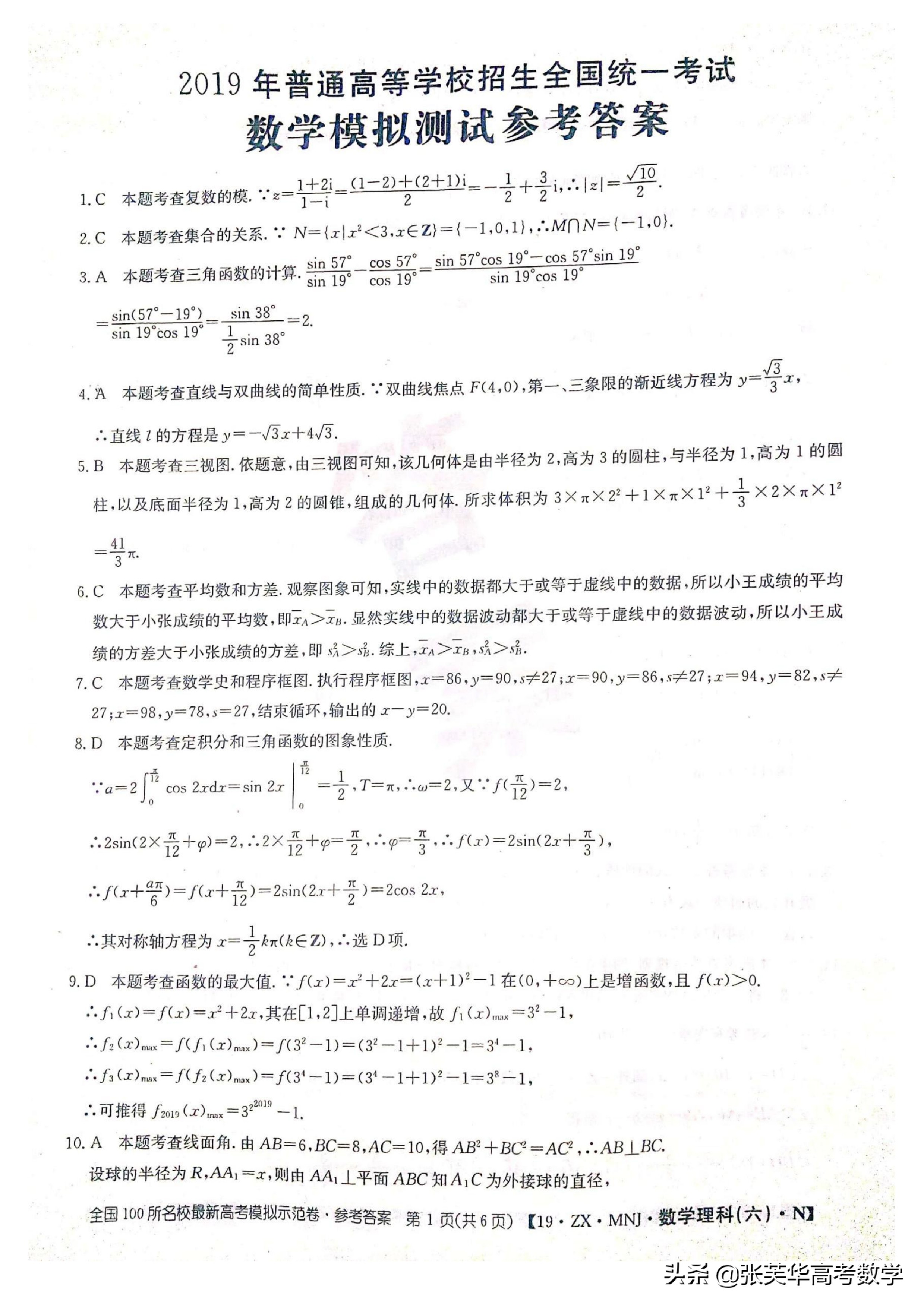 100所名校高考模拟示范卷数学答案,全国100所名校最新高考模拟卷数学