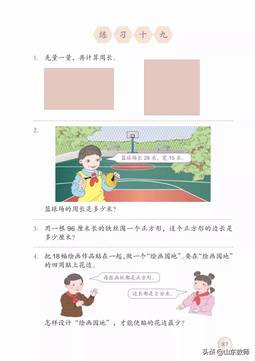 北师大版三年级数学上册电子课本,北师大三年级数学上册电子版课本