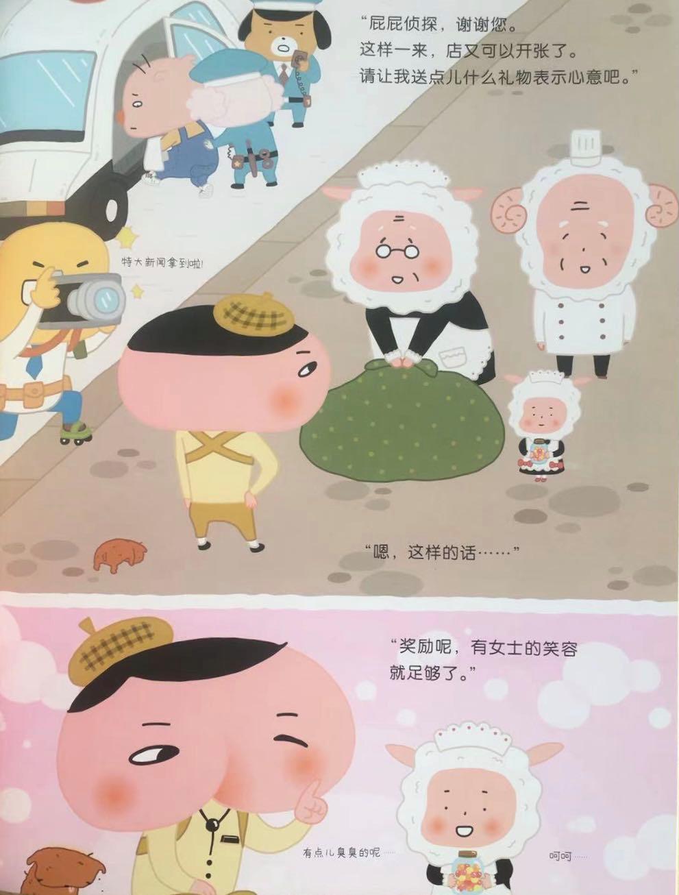 屁屁侦探的搞笑书,屁屁侦探最搞笑的一篇