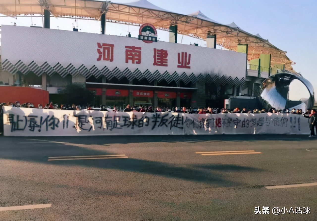 分析:足协与建业闹剧!扼杀已形成的足球文化!球迷成喂不饱的狼