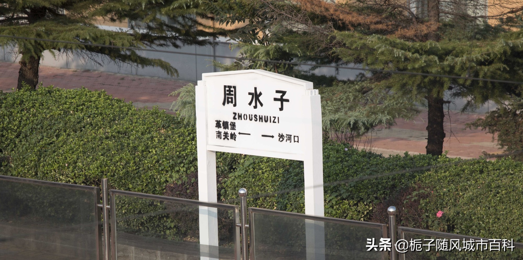 大连甘井子火车站视频,大连5号线地铁站甘井子站地址