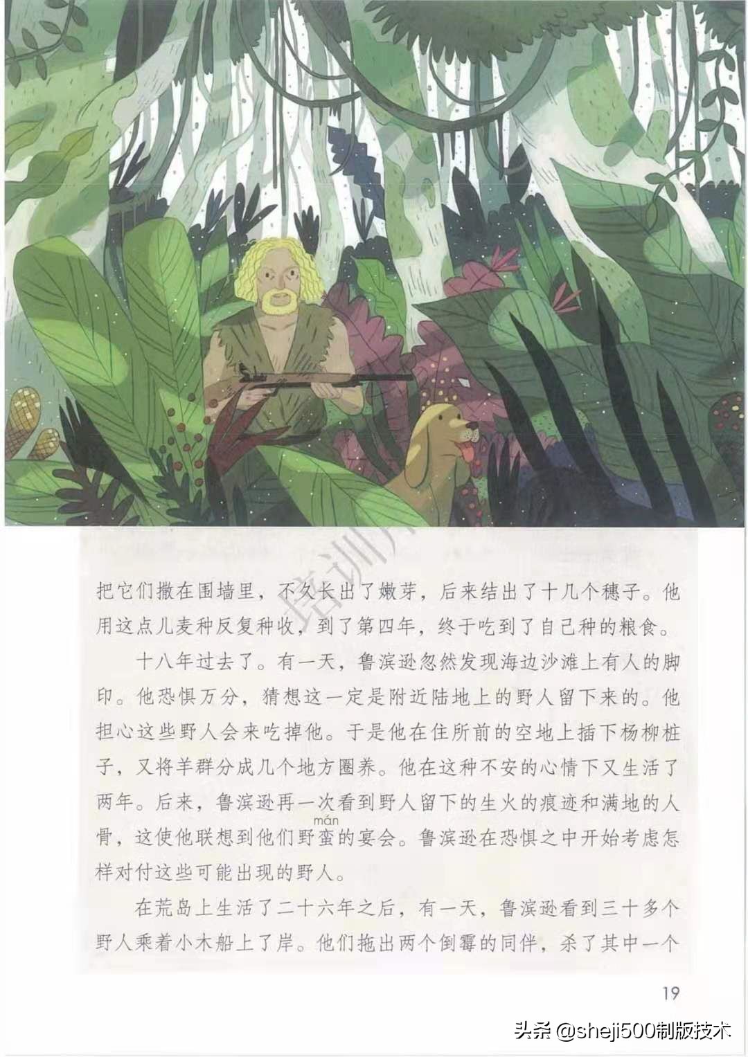 六年级下册语文复习鲁滨逊漂流记,语文六年级下册鲁滨逊漂流记讲解