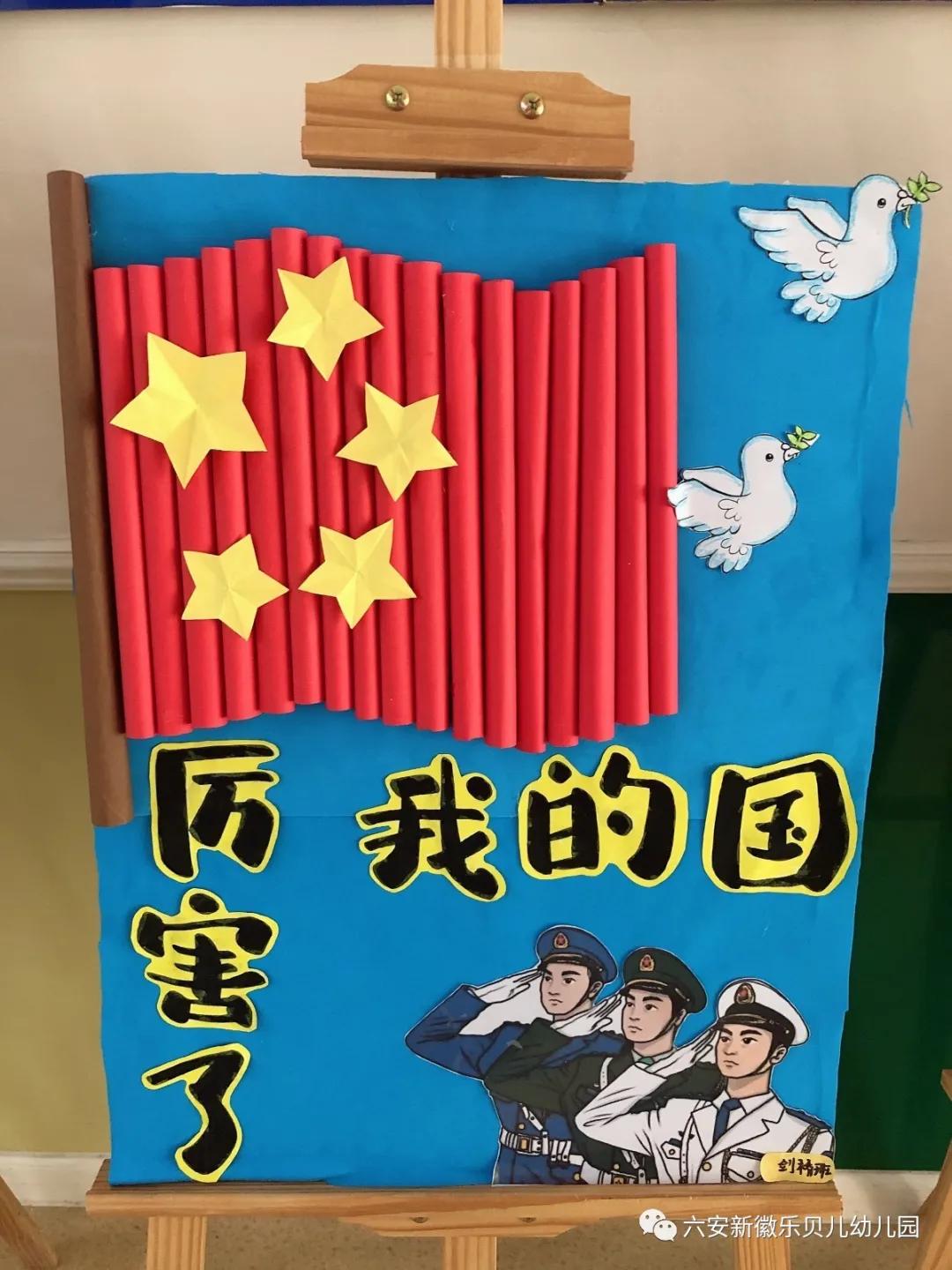 国庆中秋双节同庆活动幼儿园通知,六安新徽乐贝儿