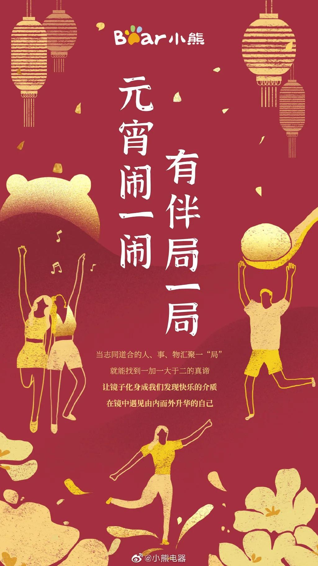 元宵节借势海报,品牌元宵海报