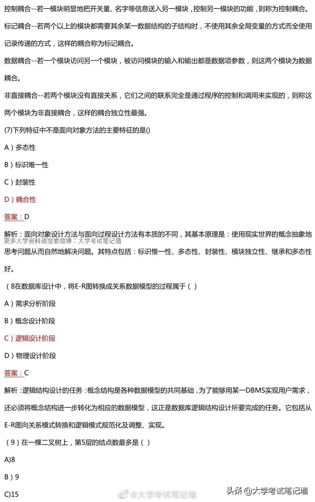 计算机二级选择题题库考原题吗,全国计算机二级选择题必背知识点