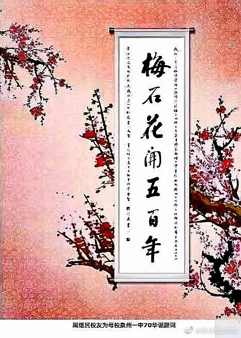 泉州高考状元庆祝,2020高考喜中状元庆祝