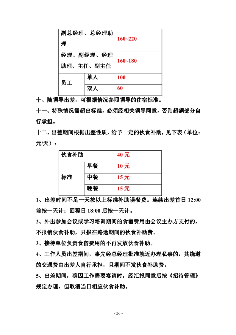 科技公司管理制度大全完整版,最全的公司管理制度完整版