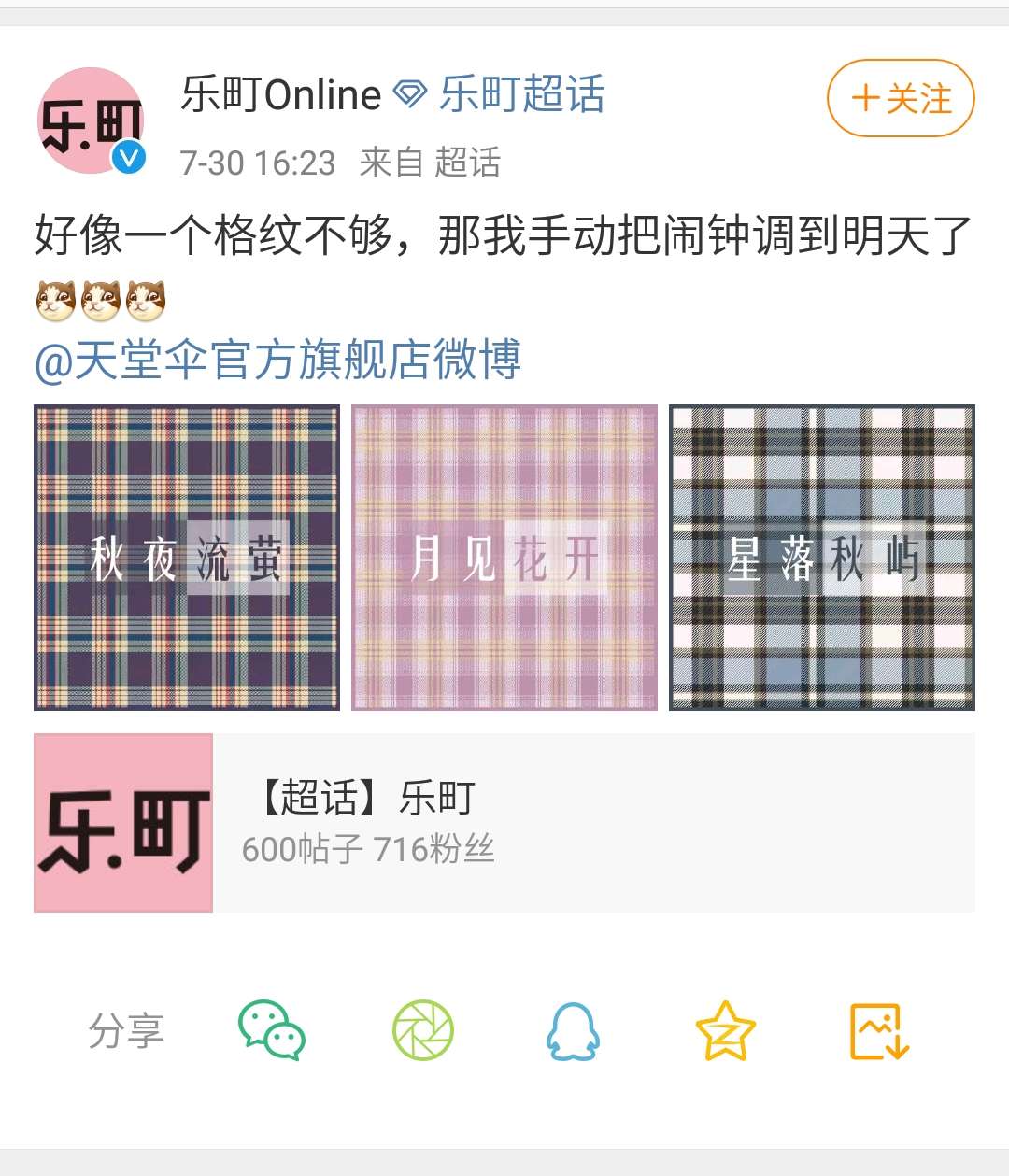 天堂伞和乐町联名,乐町联名天堂伞