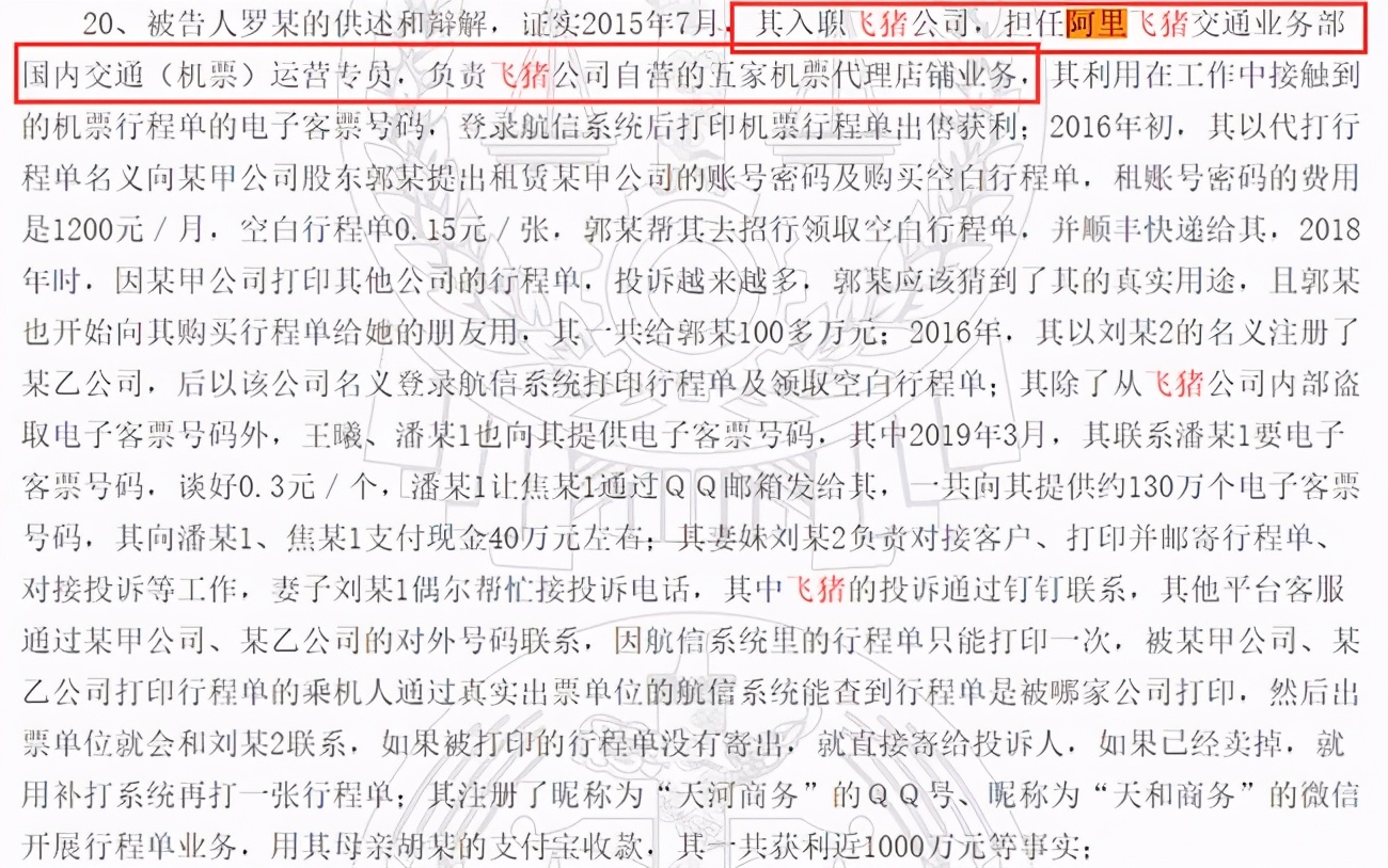 太猖狂！88年阿里旗下员工，四年贩卖66亿机票行程单，结果…
