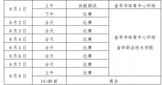浙江省青少年足球锦标赛2016,浙江省青少年男子足球乙组锦标赛