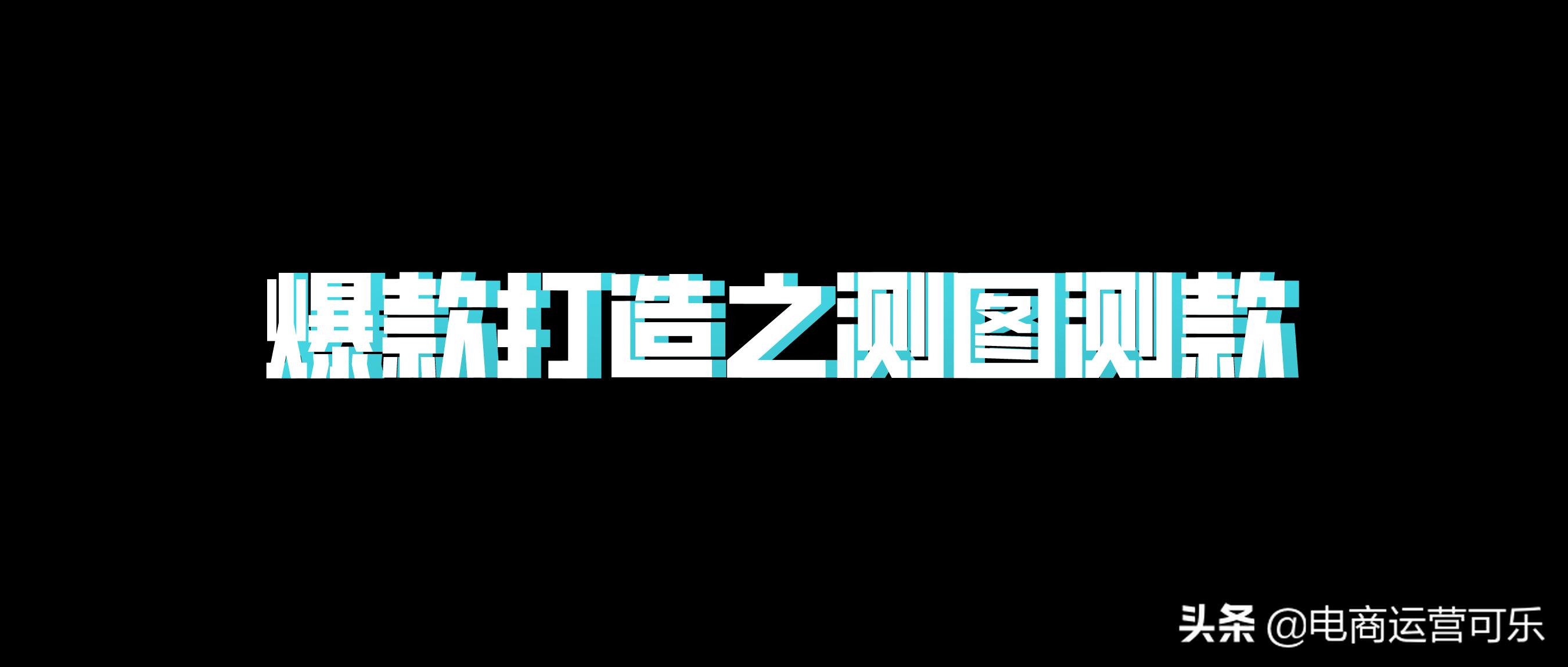 换季爆款来袭,换季大量新品上新