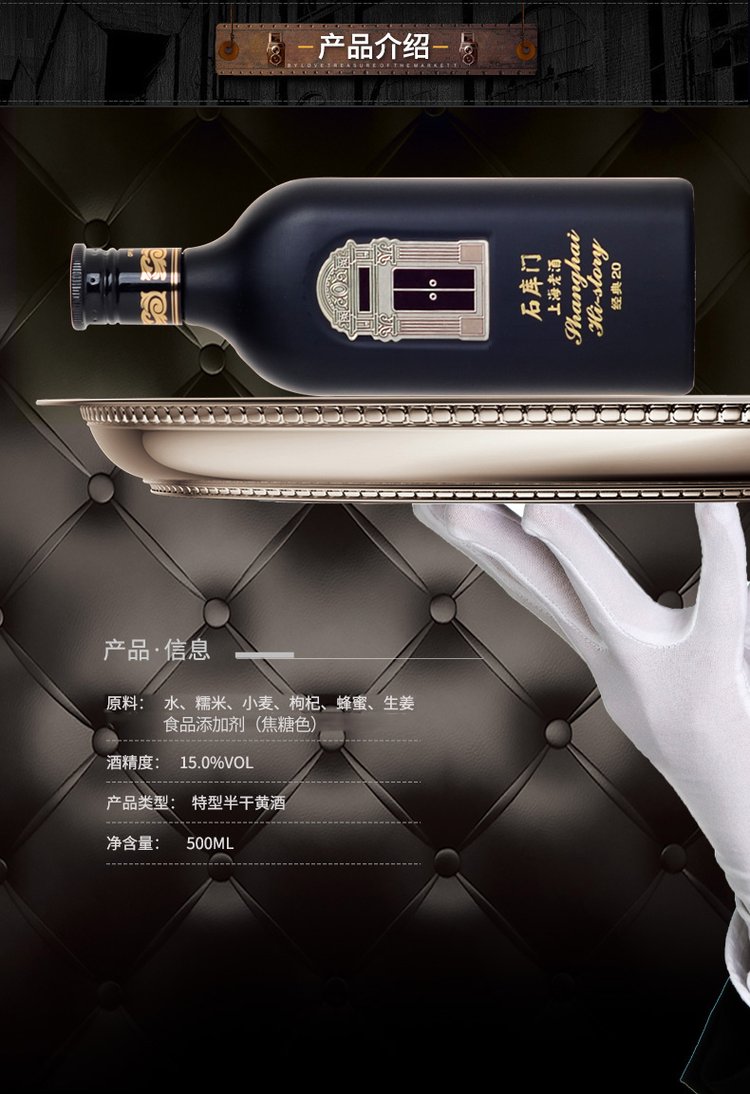 石库门黄酒系列照片,石库门经典20年黄酒多少度
