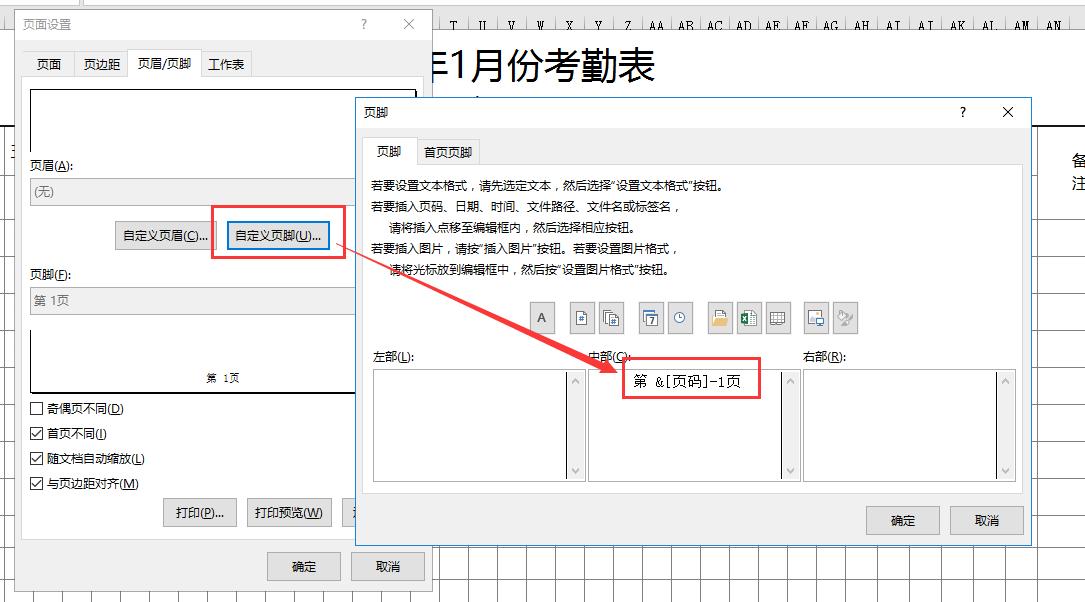 如何在excel里面添加页码,excel工作簿怎么添加页码
