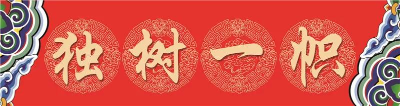 春联怎么写简单又好,诸事顺遂春联