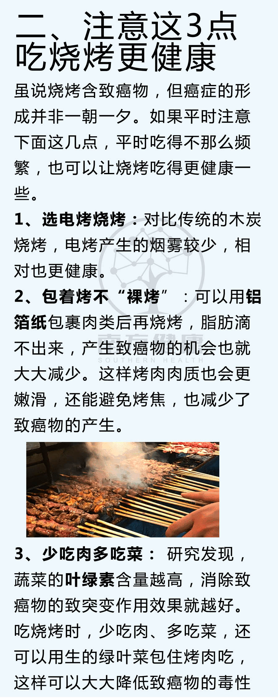 如何吃烧烤不会致癌,少吃烧烤对人体有害吗