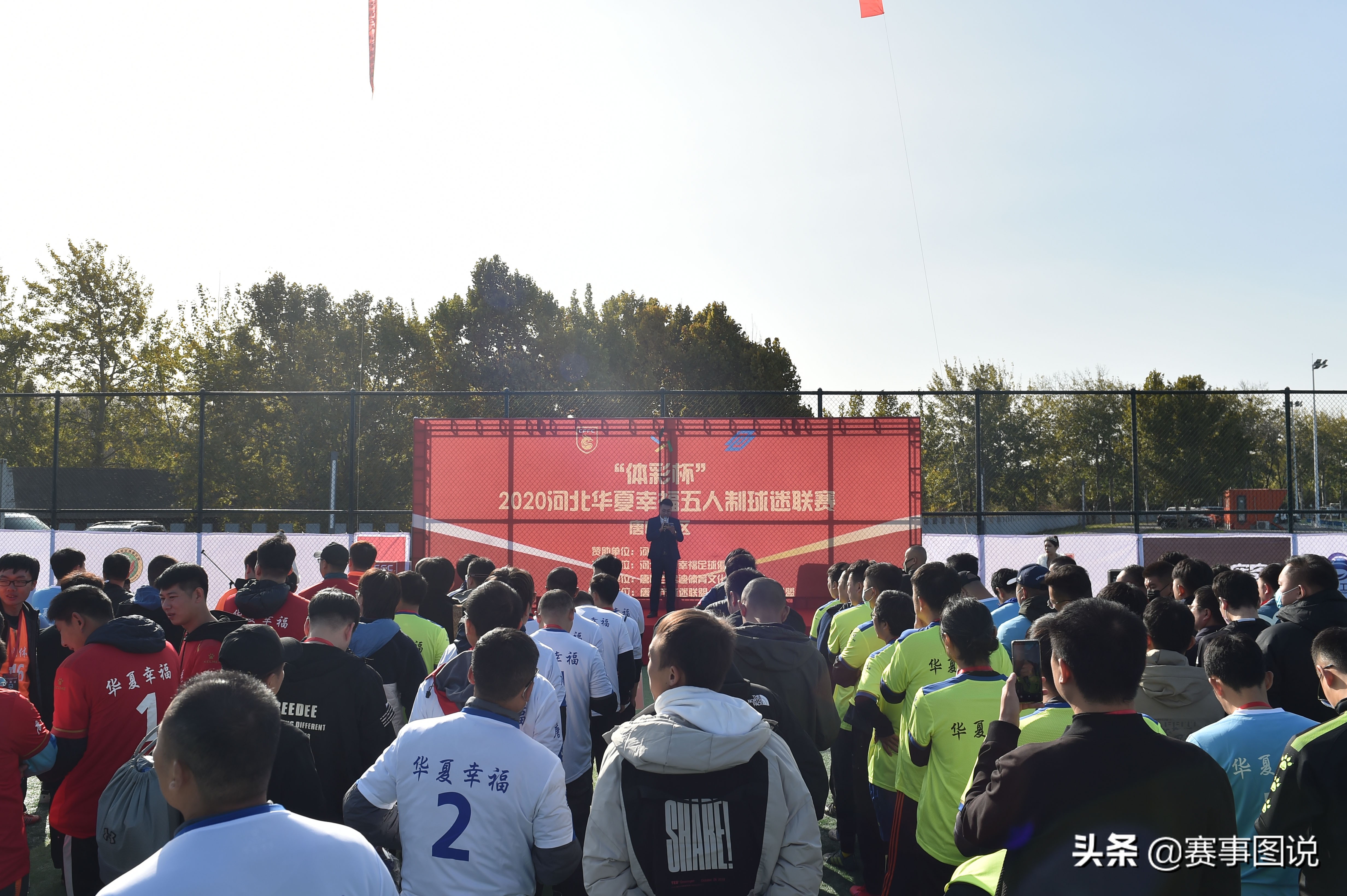 体彩杯华夏幸福五人制足球,华夏幸福球迷联赛