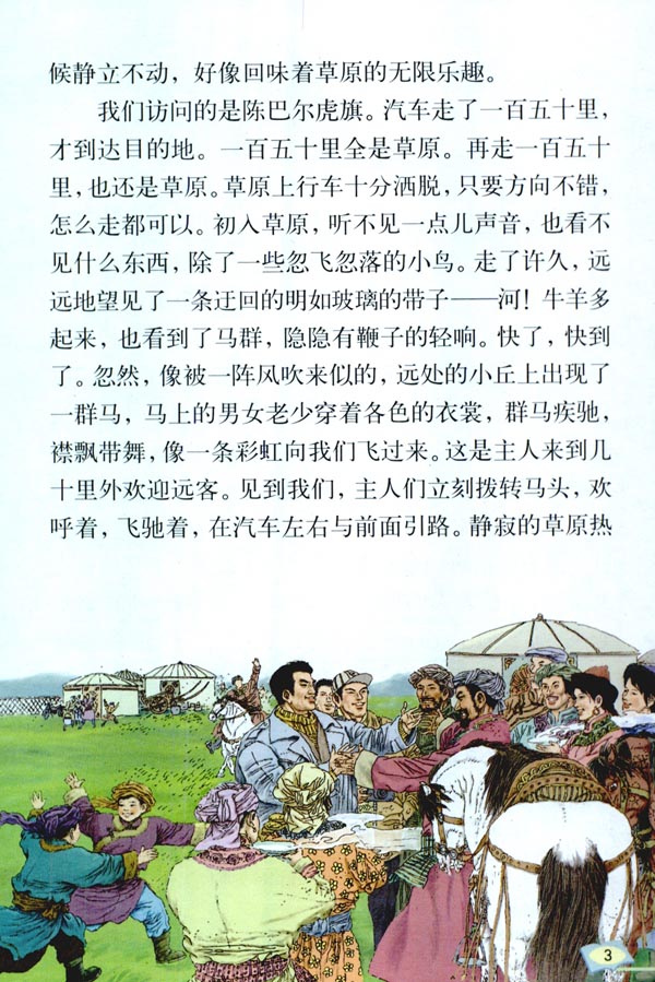 六年级上册语文草原人教版全文,语文人教版六上第一课草原预习