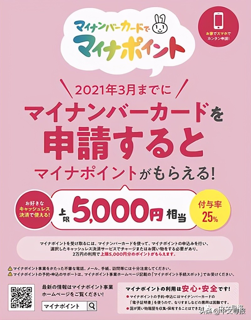 日本政府请你薅羊毛，个人编号卡返金5000点活动再延一个月