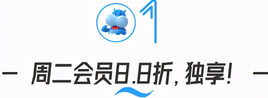 盒马特价商品还打88折吗,盒马9折