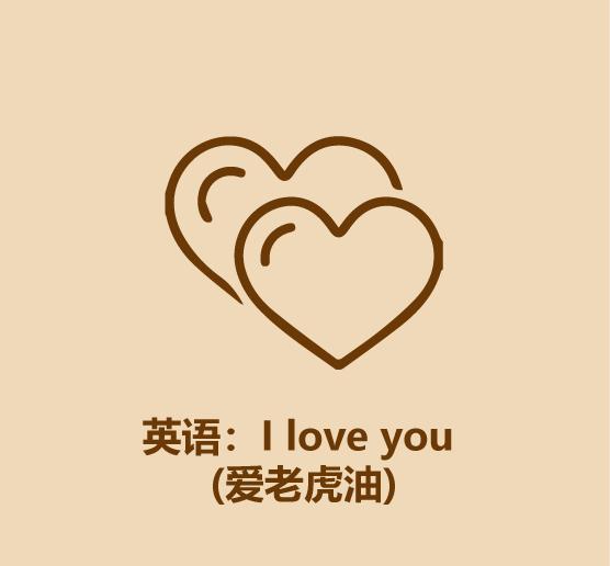 三分钟教你学会表白,一分钟教会你和韩国人对话