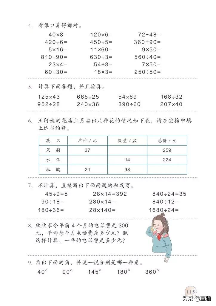 人教版小学数学四年级上电子课本,人教版四年级上册数学电子课本新
