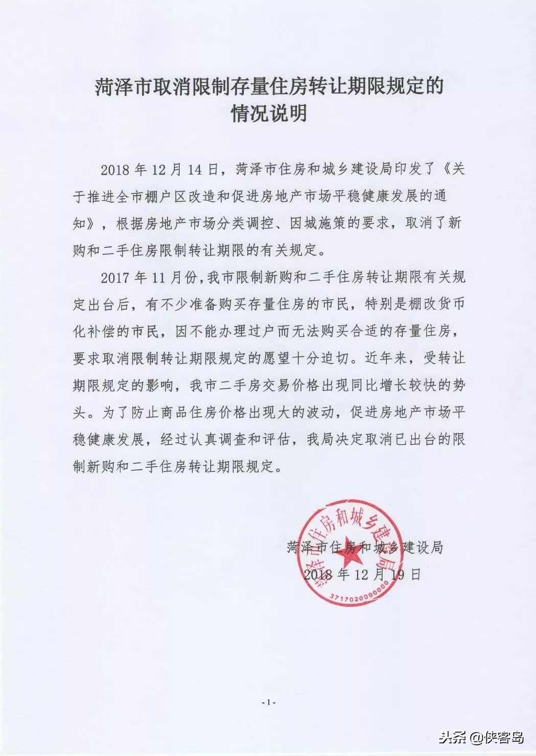 菏泽楼市调控规划,菏泽放松楼盘调控