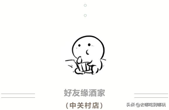 南宁好友缘酒家五象菜单,南宁好友缘酒家五象店30人包厢