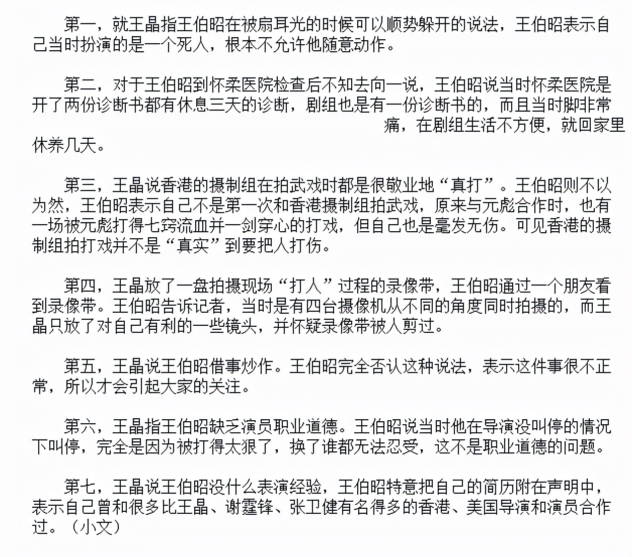 王伯昭被张卫健谢霆锋打片段,张卫健谢霆锋王伯昭事件