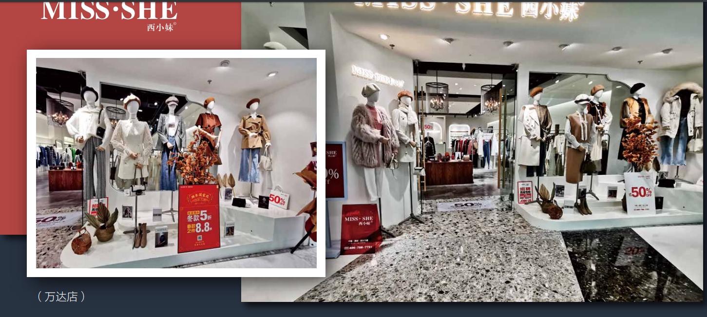 西小妹时尚女装哪里有,西小妹时尚女装好不好