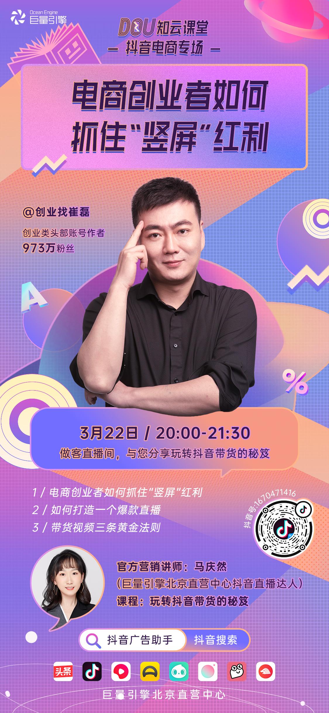 颜值课程都在线，抖音达人抢先看！DOU知云课堂闪亮来袭！