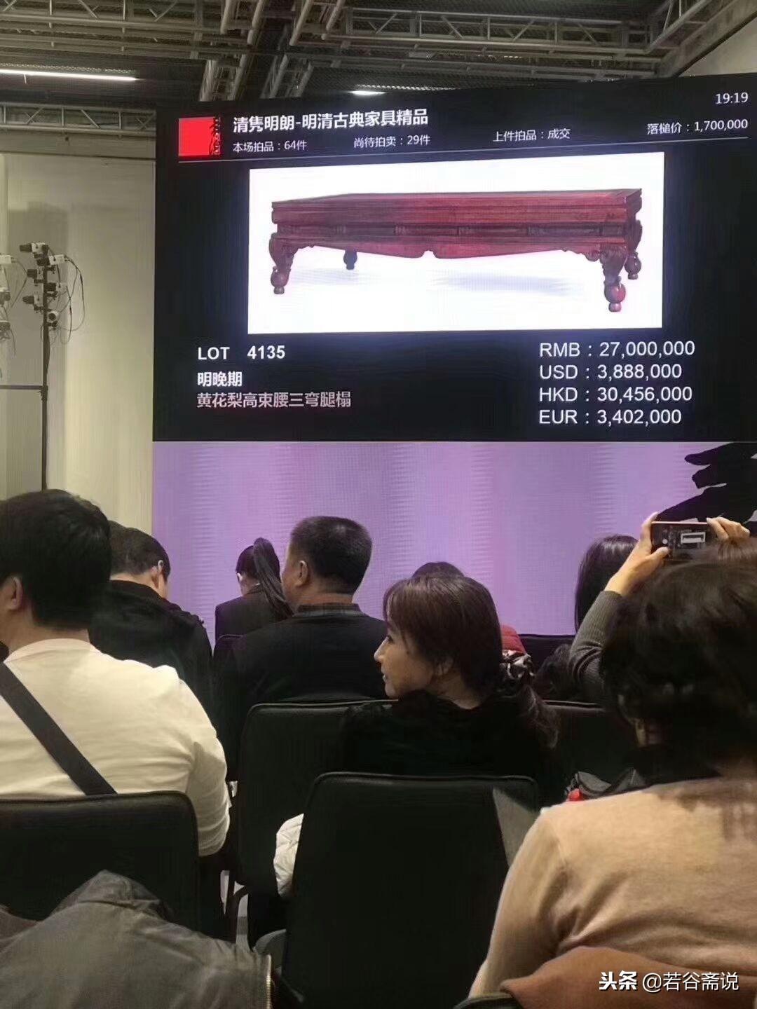 你看这张榻：破旧吗？破旧！大气磅礴吗？没觉得！可它值3105万！