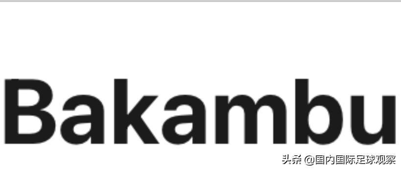 北京国安巴坎布最新消息,国安官宣巴坎布离队