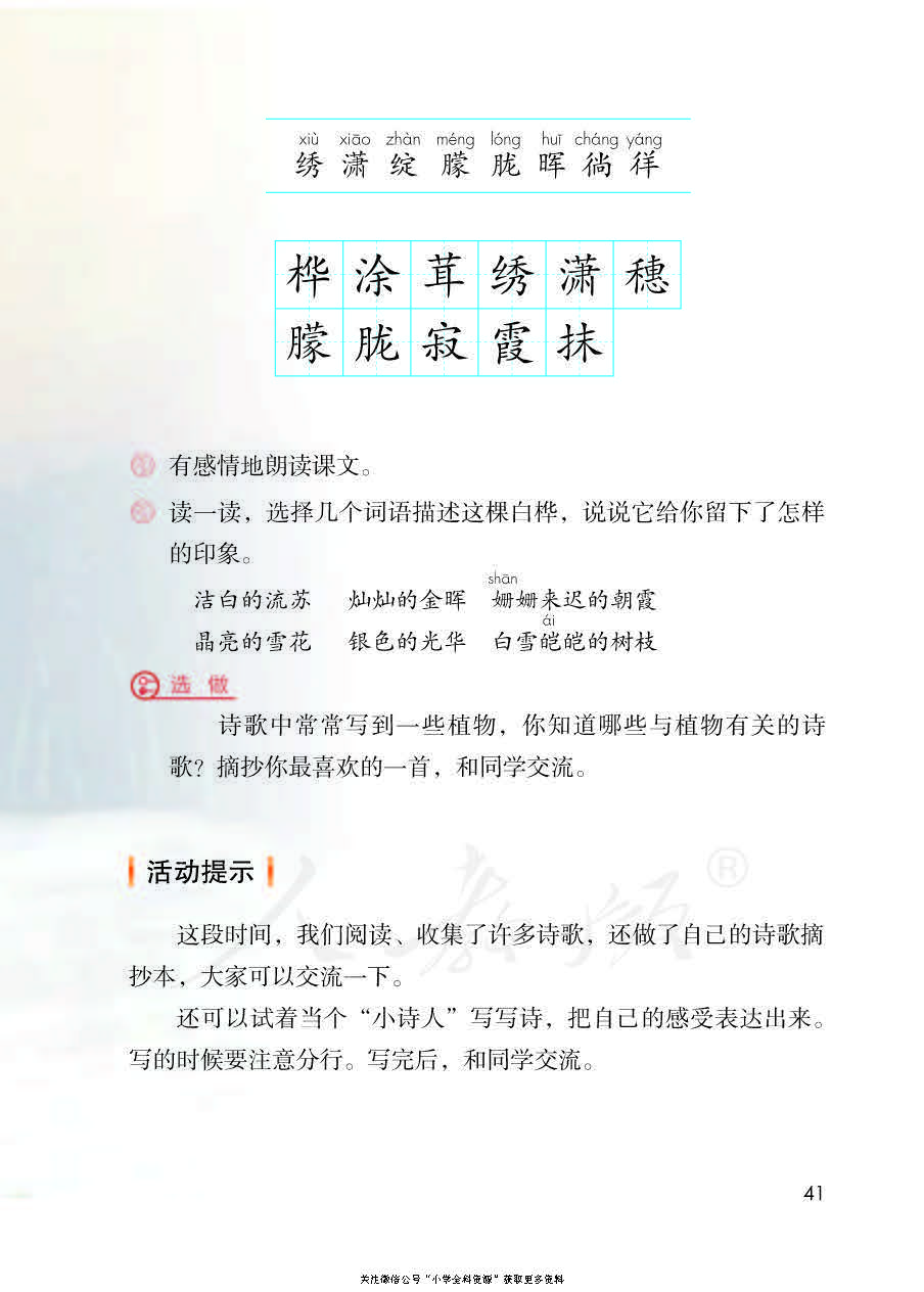 部编版语文四年级下册电子课本，老师家长都需要