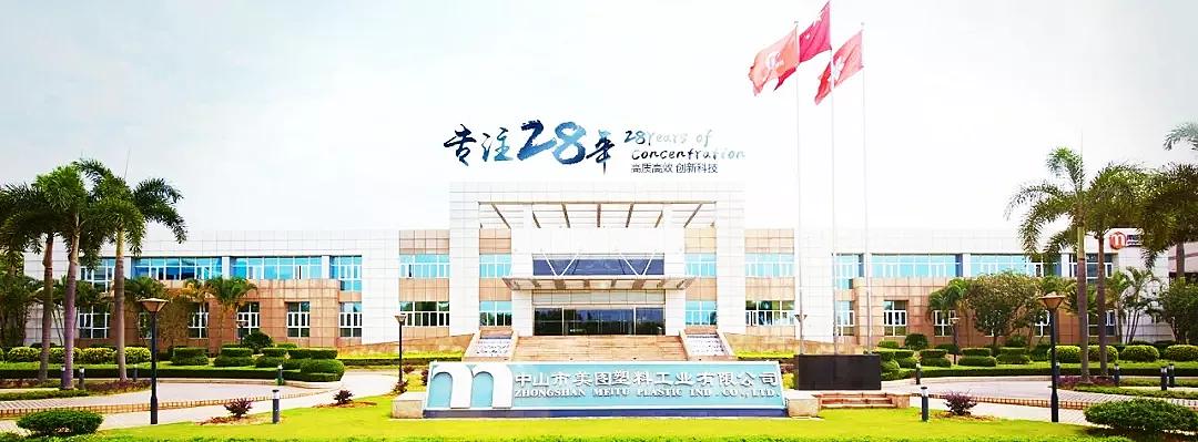 走进「中山美图集团」揭秘数智化工厂转型之路